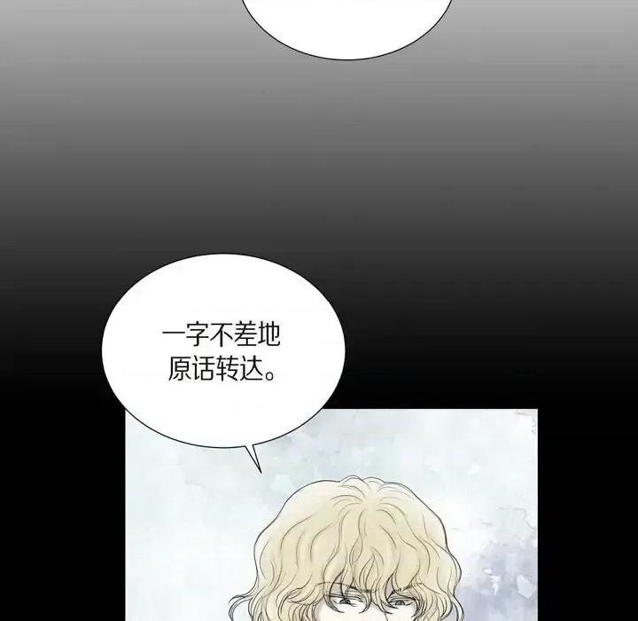 陛下的膝盖上 陛下的膝盖上-第 79 话 第23页