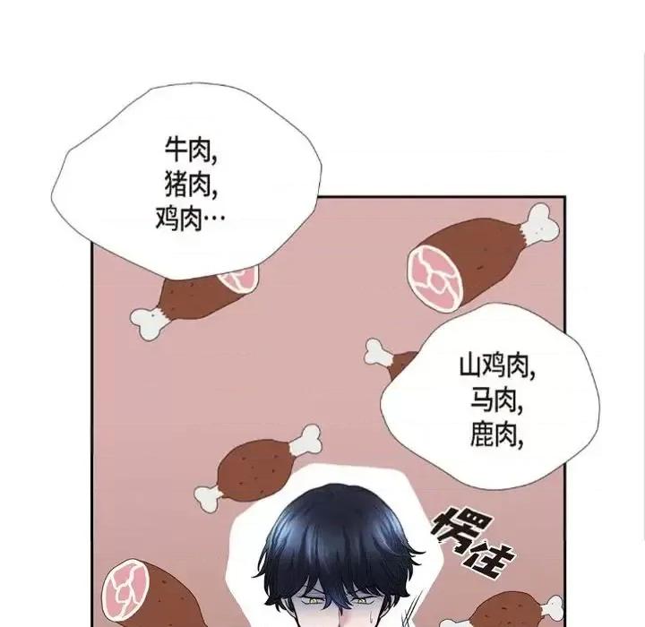 陛下的膝盖上 陛下的膝盖上-第 79 话 第27页
