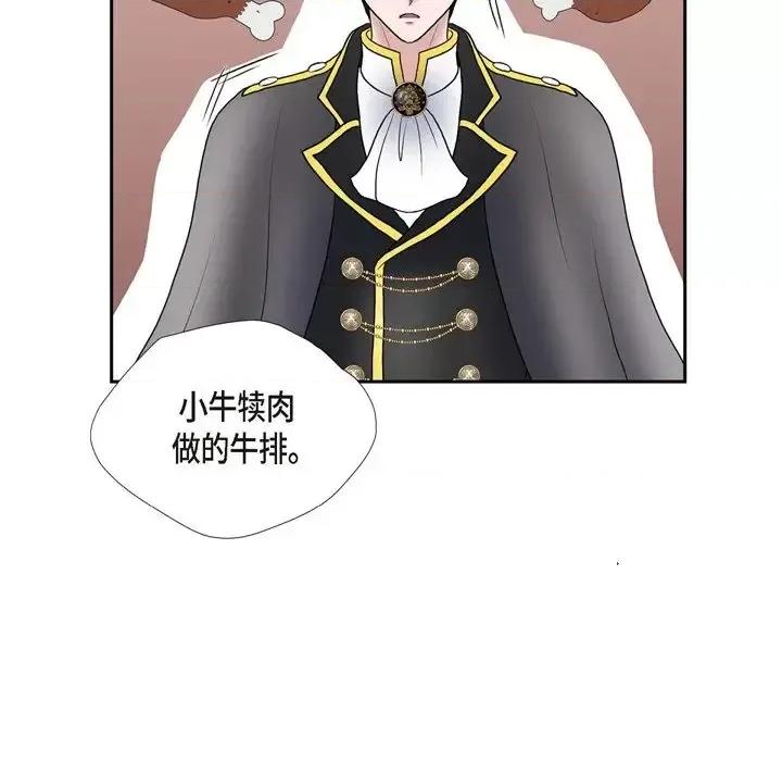 陛下的膝盖上 陛下的膝盖上-第 79 话 第28页