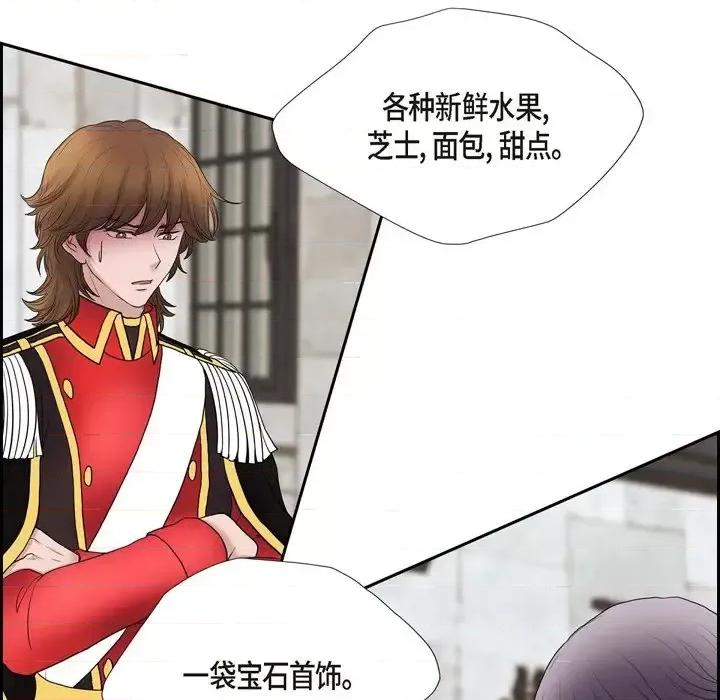 陛下的膝盖上 陛下的膝盖上-第 79 话 第29页