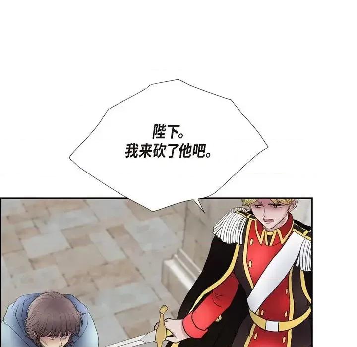 陛下的膝盖上 陛下的膝盖上-第 79 话 第32页