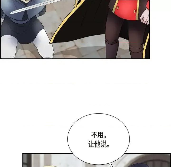 陛下的膝盖上 陛下的膝盖上-第 79 话 第33页