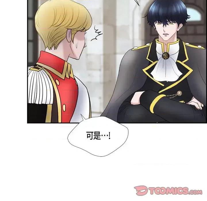 陛下的膝盖上 陛下的膝盖上-第 79 话 第34页