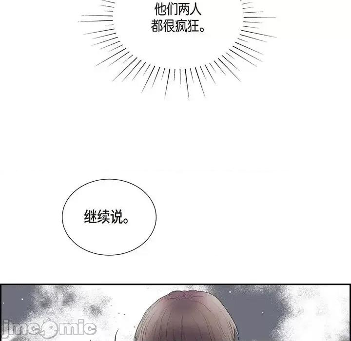 陛下的膝盖上 陛下的膝盖上-第 79 话 第40页