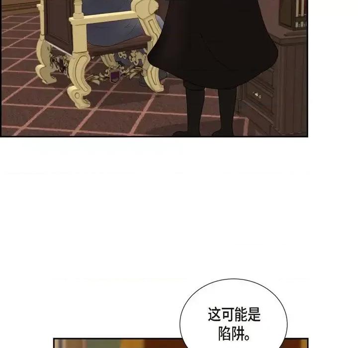 陛下的膝盖上 陛下的膝盖上-第 79 话 第43页