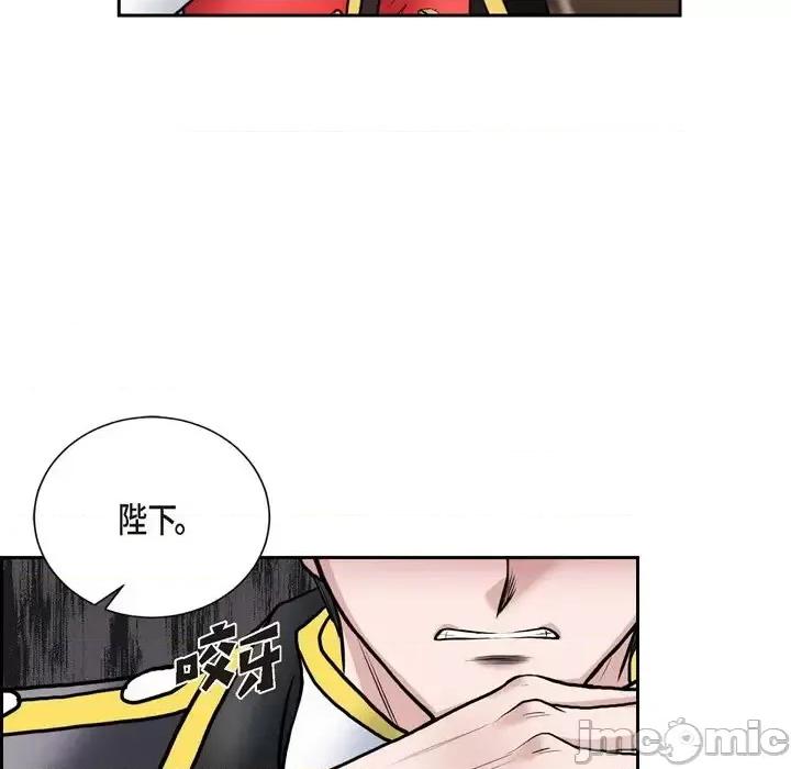 陛下的膝盖上 陛下的膝盖上-第 79 话 第45页