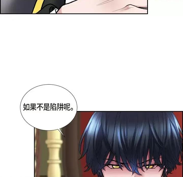 陛下的膝盖上 陛下的膝盖上-第 79 话 第46页