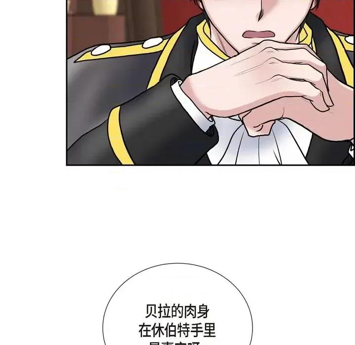 陛下的膝盖上 陛下的膝盖上-第 79 话 第47页