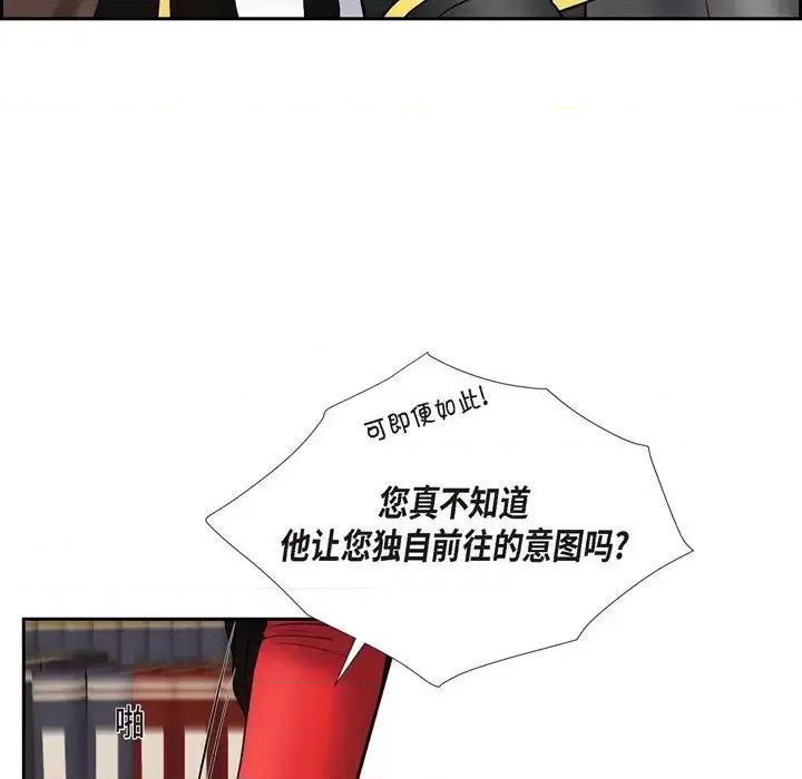 陛下的膝盖上 陛下的膝盖上-第 79 话 第49页