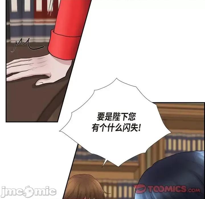 陛下的膝盖上 陛下的膝盖上-第 79 话 第50页