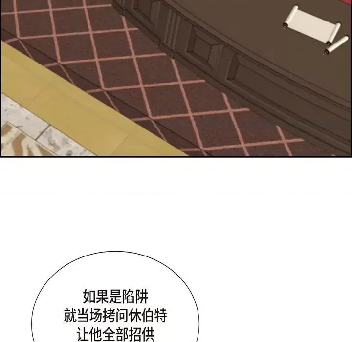 陛下的膝盖上 陛下的膝盖上-第 79 话 第58页