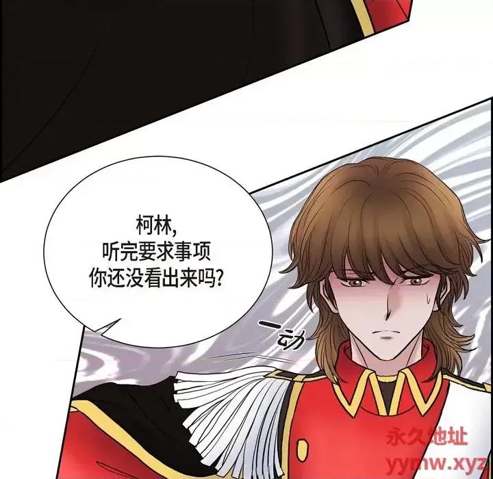 陛下的膝盖上 陛下的膝盖上-第 79 话 第61页