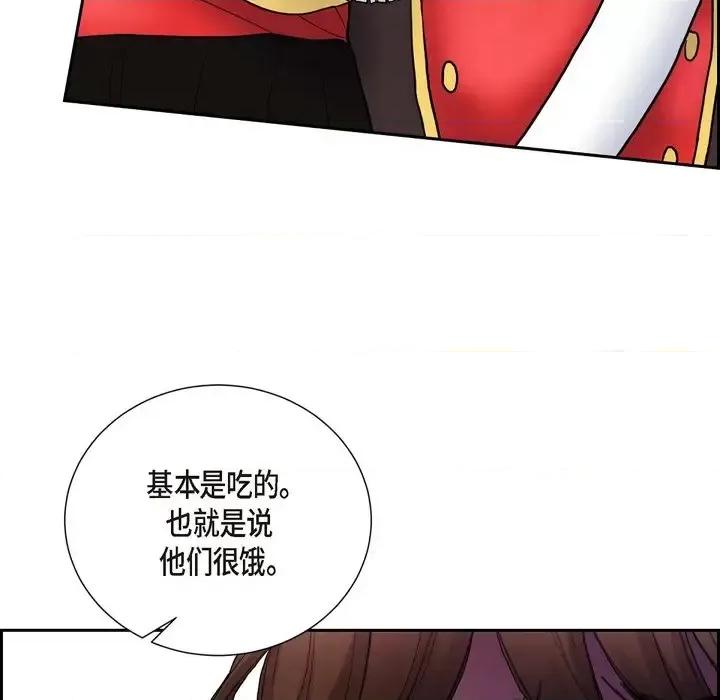 陛下的膝盖上 陛下的膝盖上-第 79 话 第62页