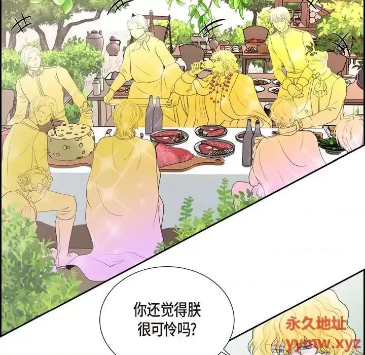 陛下的膝盖上 陛下的膝盖上-第 79 话 第72页