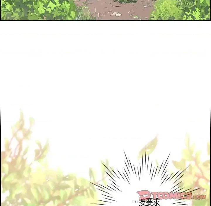 陛下的膝盖上 陛下的膝盖上-第 79 话 第82页