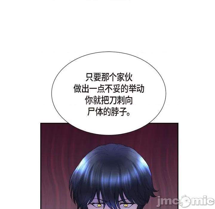 陛下的膝盖上 陛下的膝盖上-第 80 话 第15页