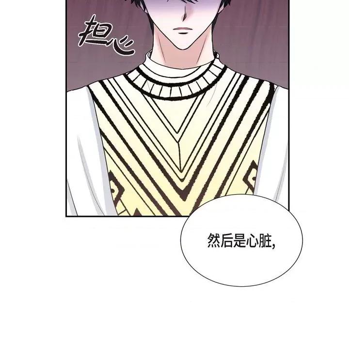 陛下的膝盖上 陛下的膝盖上-第 80 话 第16页