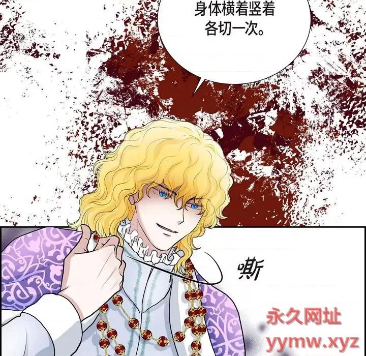 陛下的膝盖上 陛下的膝盖上-第 80 话 第18页