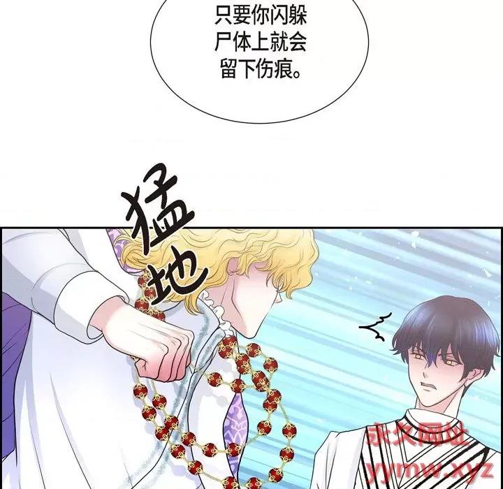陛下的膝盖上 陛下的膝盖上-第 80 话 第27页