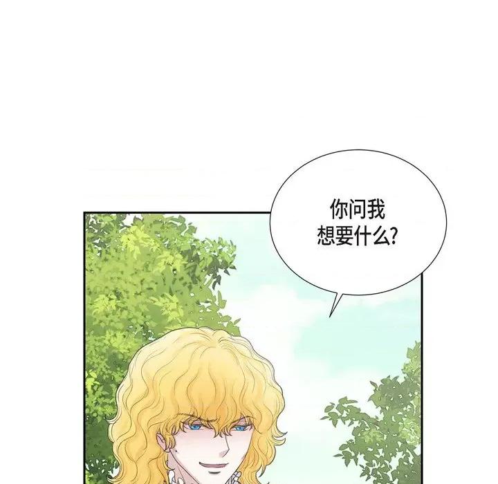 陛下的膝盖上 陛下的膝盖上-第 80 话 第31页
