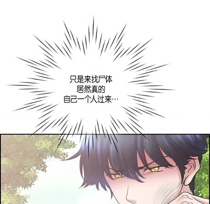 陛下的膝盖上 陛下的膝盖上-第 80 话 第33页