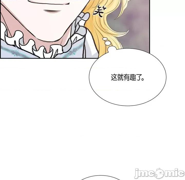陛下的膝盖上 陛下的膝盖上-第 80 话 第35页