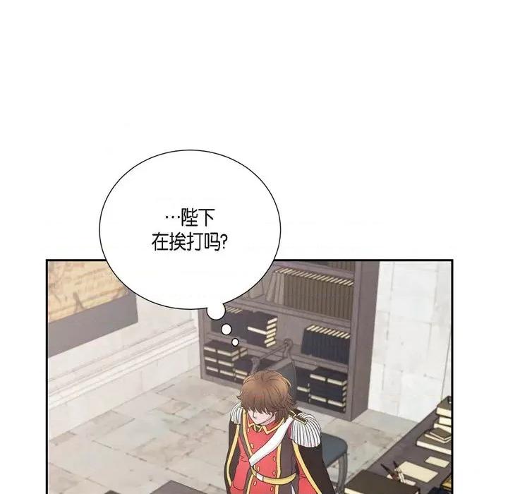 陛下的膝盖上 陛下的膝盖上-第 80 话 第44页