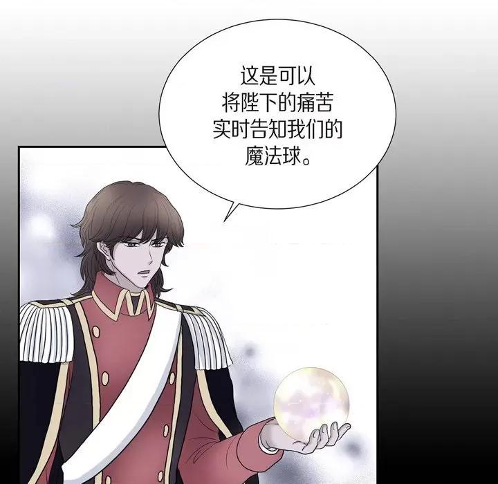 陛下的膝盖上 陛下的膝盖上-第 80 话 第46页