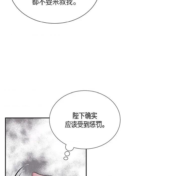 陛下的膝盖上 陛下的膝盖上-第 80 话 第53页