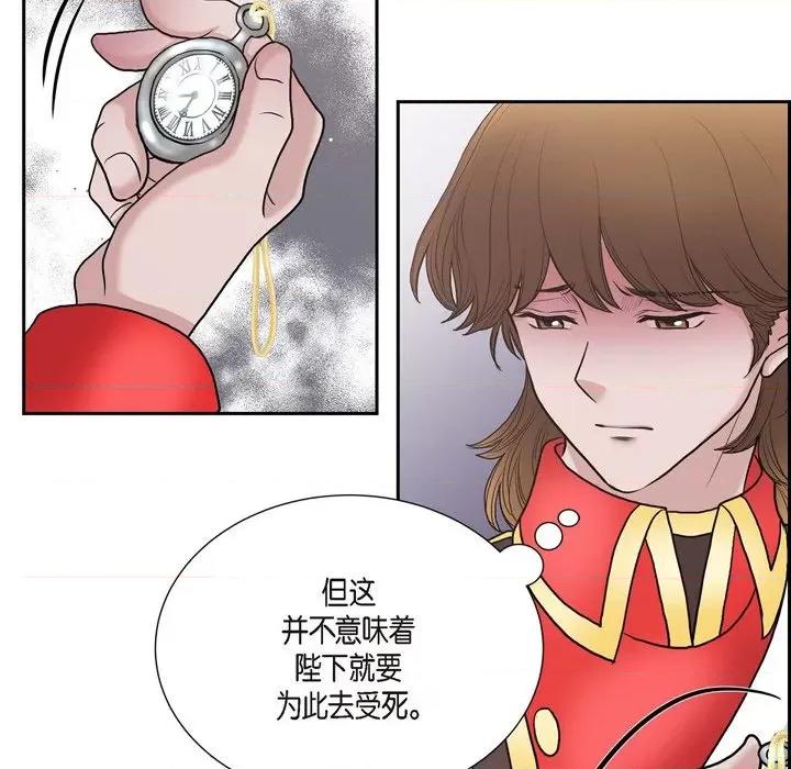 陛下的膝盖上 陛下的膝盖上-第 80 话 第54页