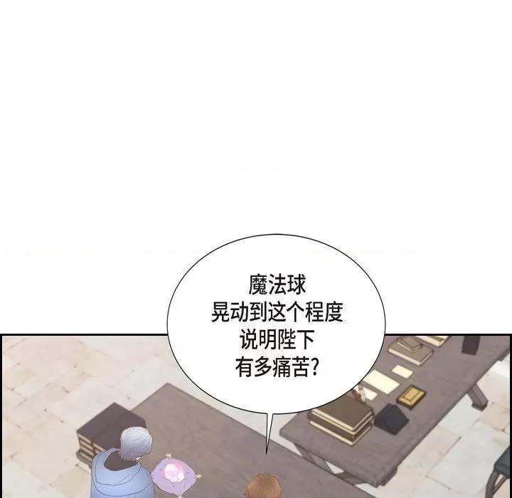 陛下的膝盖上 陛下的膝盖上-第 80 话 第59页