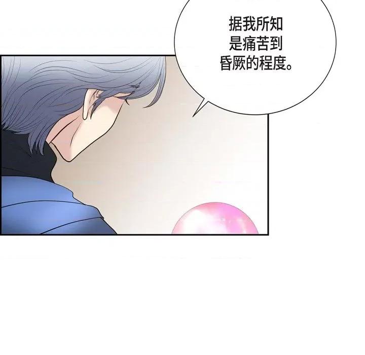 陛下的膝盖上 陛下的膝盖上-第 80 话 第61页