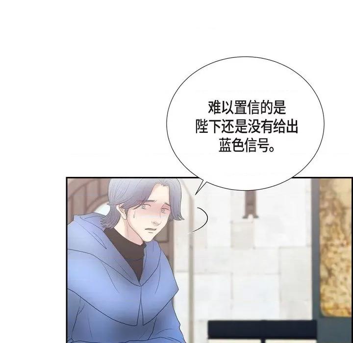 陛下的膝盖上 陛下的膝盖上-第 80 话 第62页