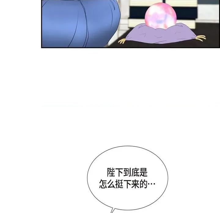 陛下的膝盖上 陛下的膝盖上-第 80 话 第63页