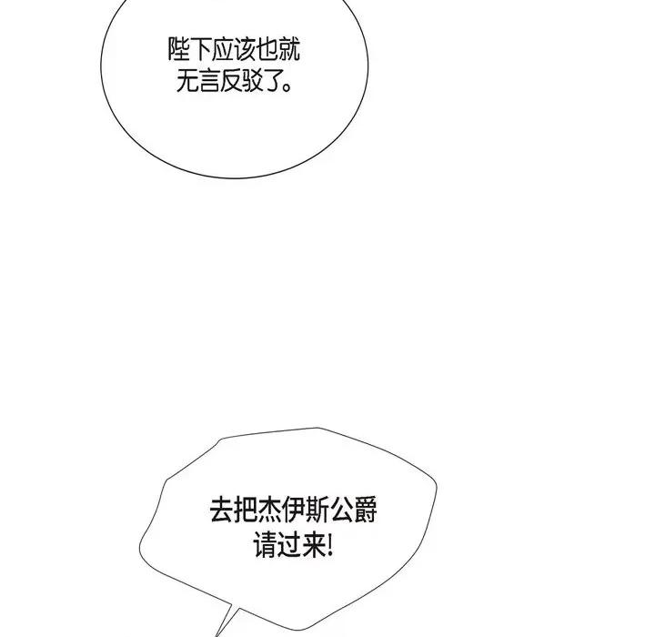 陛下的膝盖上 陛下的膝盖上-第 80 话 第68页