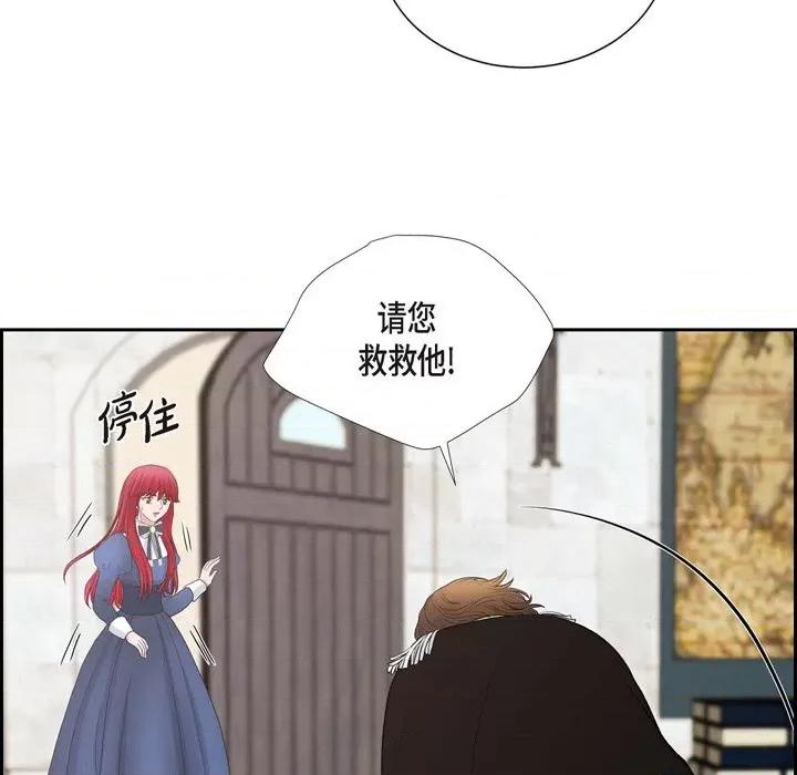 陛下的膝盖上 陛下的膝盖上-第 80 话 第72页