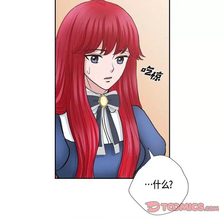 陛下的膝盖上 陛下的膝盖上-第 80 话 第74页