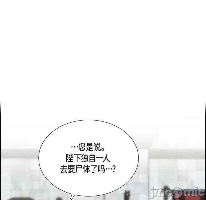 陛下的膝盖上 陛下的膝盖上-第 80 话 第75页