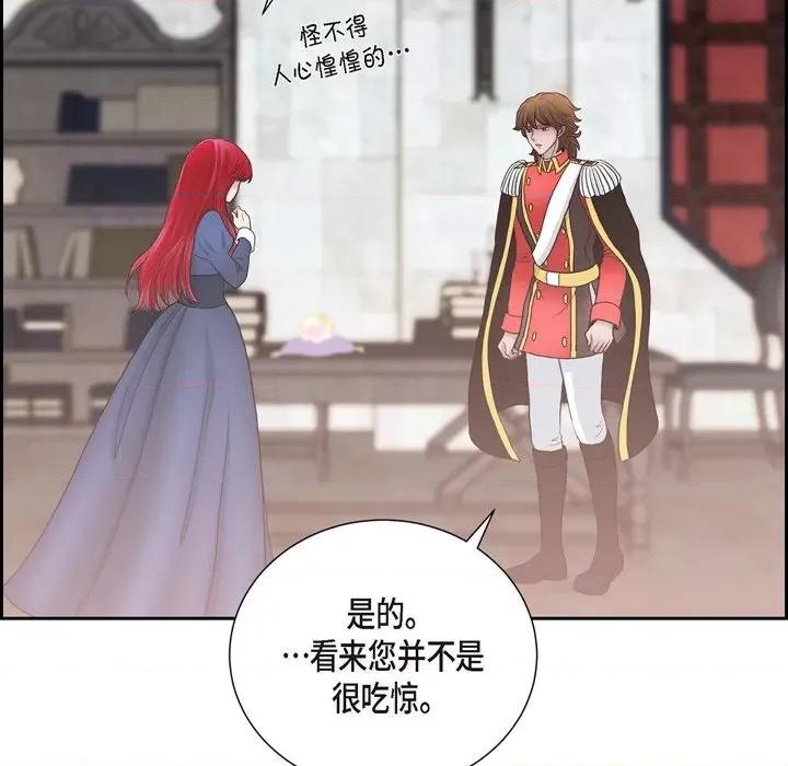 陛下的膝盖上 陛下的膝盖上-第 80 话 第76页