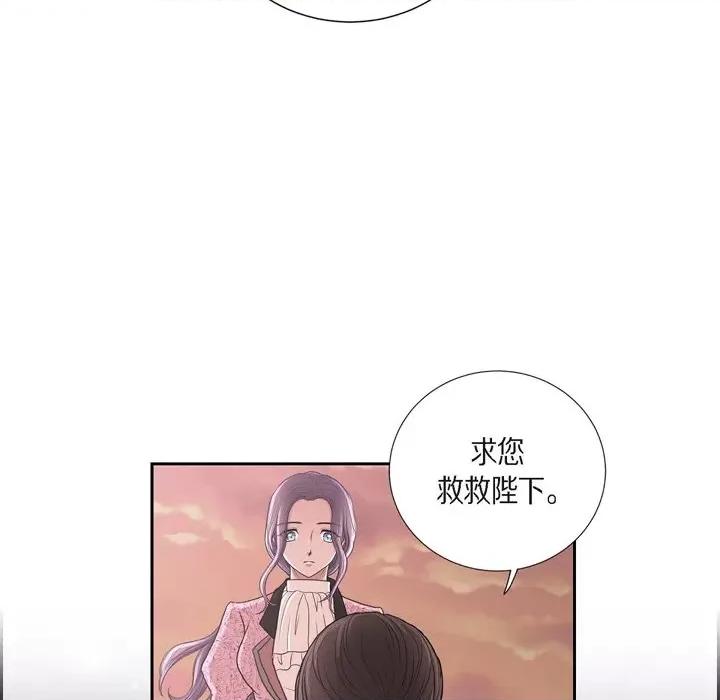陛下的膝盖上 陛下的膝盖上-第 80 话 第77页