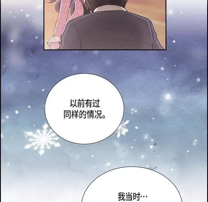 陛下的膝盖上 陛下的膝盖上-第 80 话 第78页