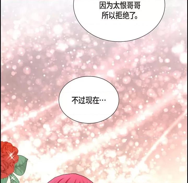 陛下的膝盖上 陛下的膝盖上-第 80 话 第79页
