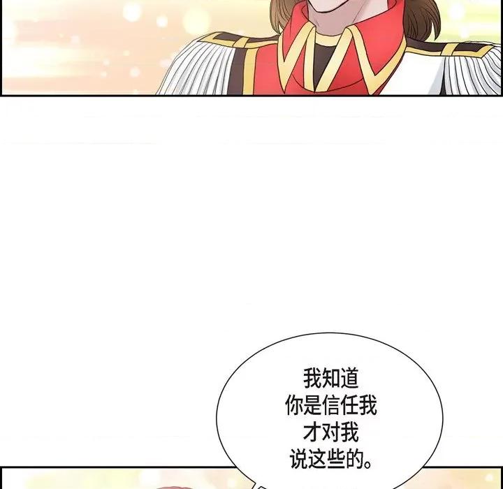 陛下的膝盖上 陛下的膝盖上-第 80 话 第82页
