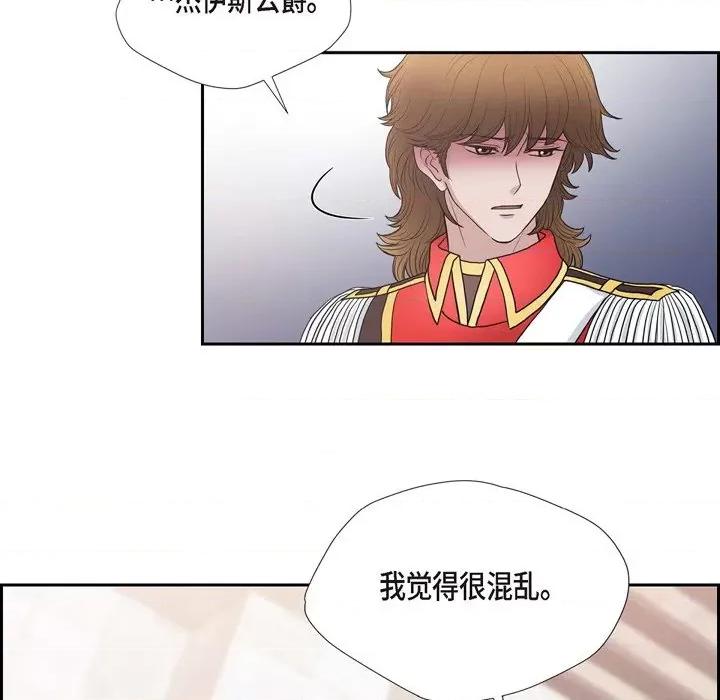 陛下的膝盖上 陛下的膝盖上-第 80 话 第86页