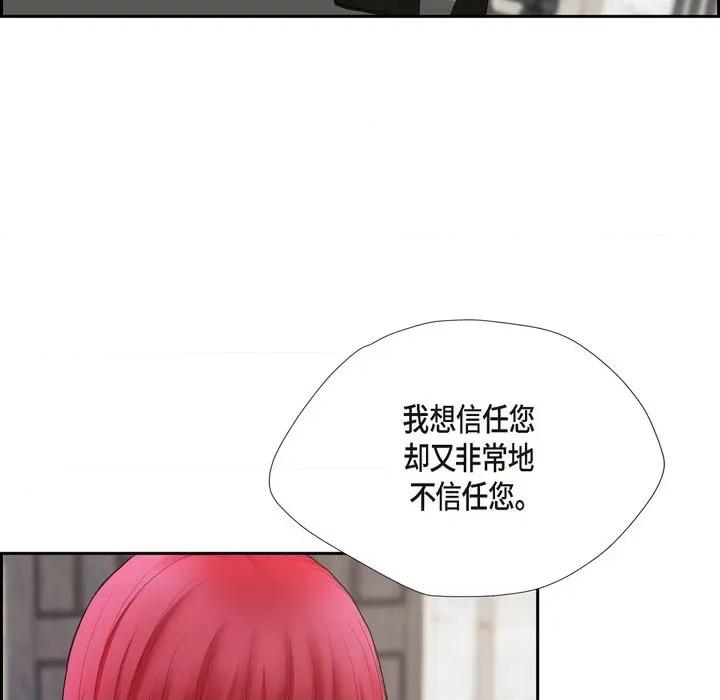 陛下的膝盖上 陛下的膝盖上-第 80 话 第88页