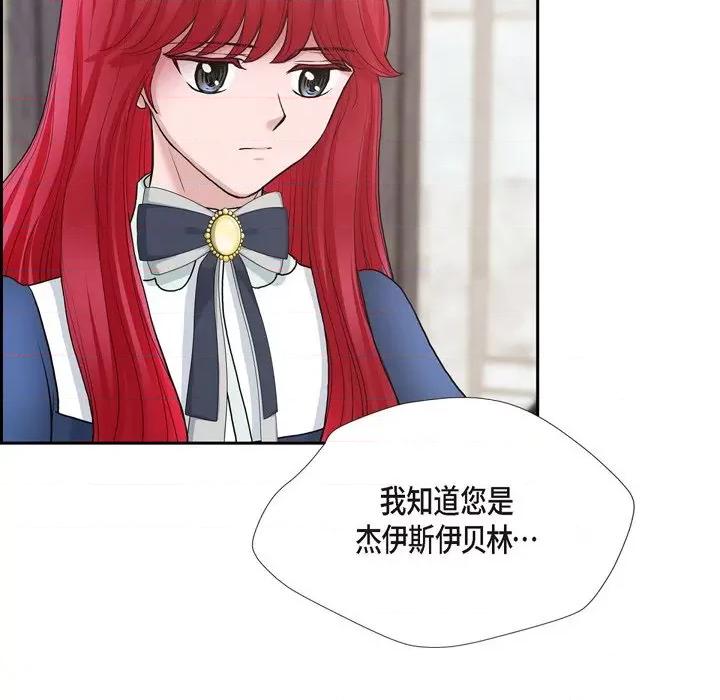 陛下的膝盖上 陛下的膝盖上-第 80 话 第89页