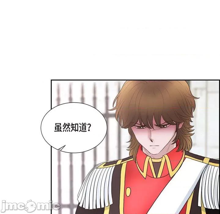 陛下的膝盖上 陛下的膝盖上-第 80 话 第90页