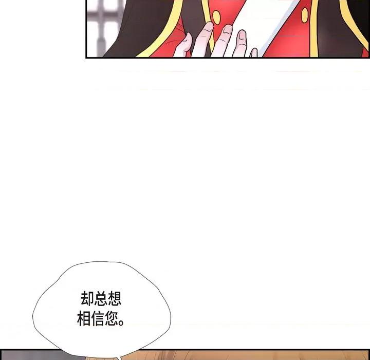 陛下的膝盖上 陛下的膝盖上-第 80 话 第91页