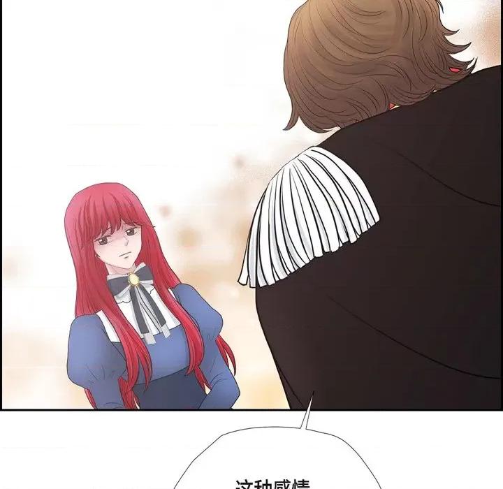 陛下的膝盖上 陛下的膝盖上-第 80 话 第93页