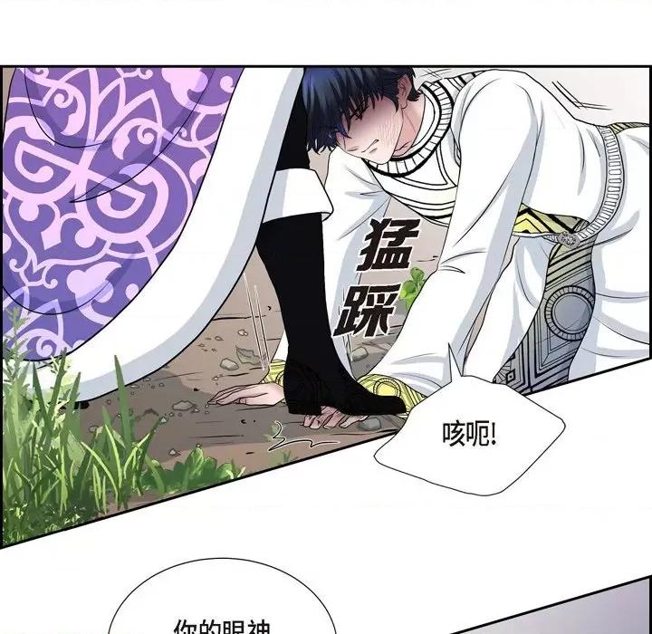 陛下的膝盖上 陛下的膝盖上-第 81 话 第19页